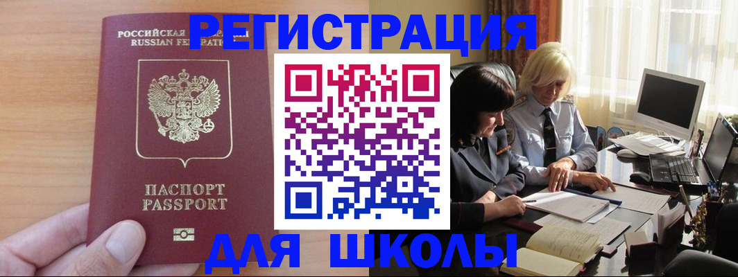 временная регистрация в Алтае