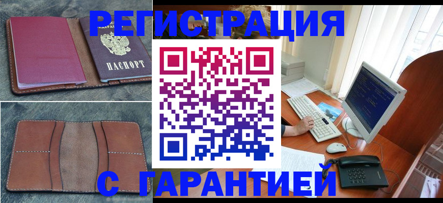 прописка для кредита в Алтае