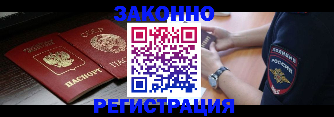 прописка законно в Алтае